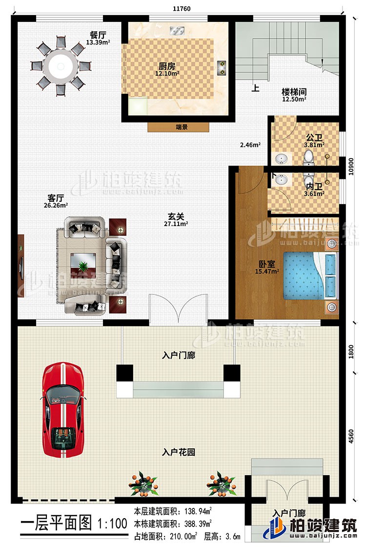 一层：2入户门廊、入户花园、玄关、客厅、端景、餐厅、厨房、楼梯间、卧室、公卫、内卫